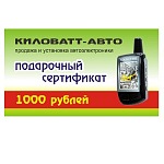 Подарочный сертификат 1000 рублей