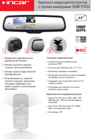 INCAR VDR-TY03 ЗЕРКАЛО