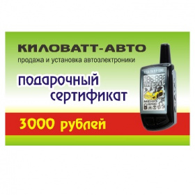 Купить подарочный сертификат Подарочный сертификат 3000 рублей в Череповце