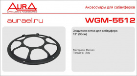 Гриль 12" AURA (morel style)