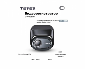 Купить видеорегистраторы TEYES СС4 PRO FHD видеорегистратор в Череповце