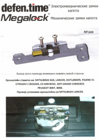 Купить электрические замки капота Кронштейн замка капота Mitsubishi в Череповце